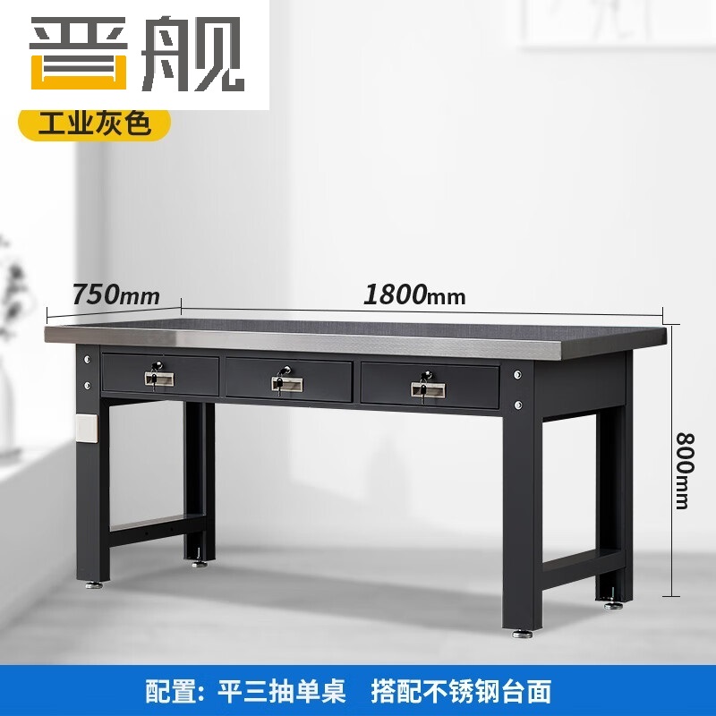 晋舰重型不锈钢工作台操作台维修台车间检验台实验台1.8米平三抽单桌
