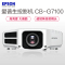 [套餐]爱普生(EPSON)CB-G7100[上门安装]高端工程商务教育办公投影机教学会议投影家用高清投影仪6500流明