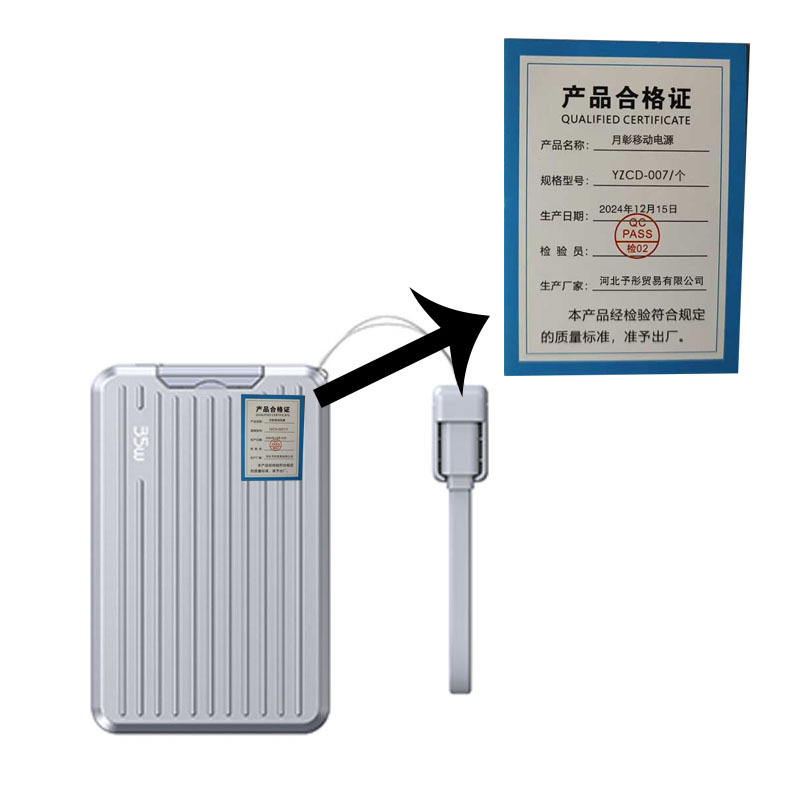 月彰移动电源YZCD-007/个