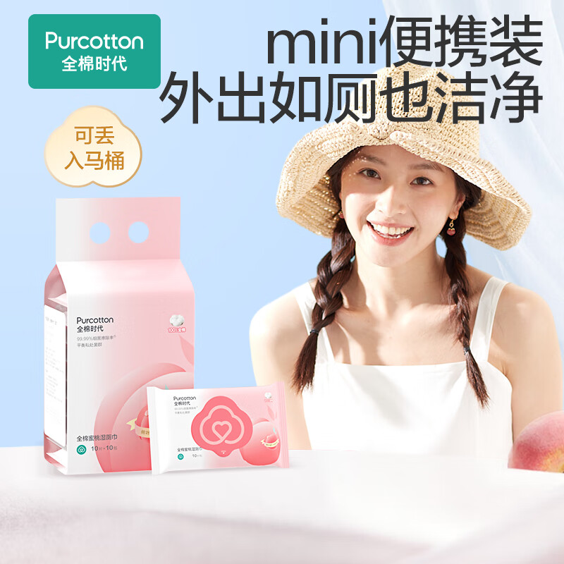 全棉时代 全棉蜜桃湿厕巾65g 190mmx150mm,10片/包,10包/袋