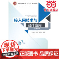 接入网技术与设计应用（第2版入