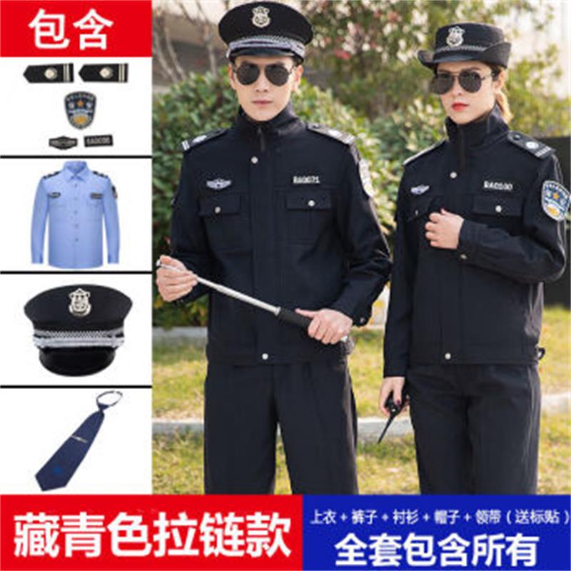 皖川新式保安工作服WC-46 春秋套装长袖保安制服冬装保安秋冬季服装男女 藏青色 拉链款（上衣+裤子+衬衫+帽子+领带+标贴） 160/S
