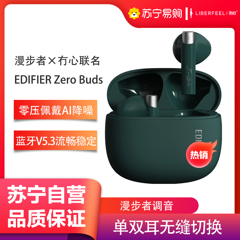 漫步者×冇心联名Zero Buds真无线立体声耳机-鸦青
