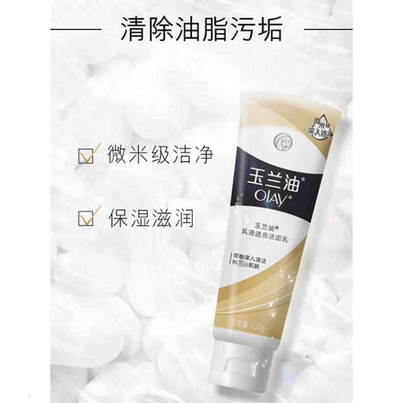 玉兰油(OLAY)乳液透亮洁面乳100g微米级洁净保湿滋润温和不刺激洗面乳高清大图