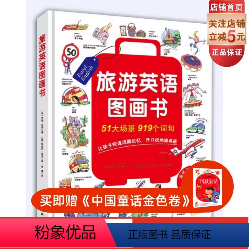 【正版】含音频音标旅游英语图画书(让孩子自信开口说英语,灵活用英语,打开视野提升格局)