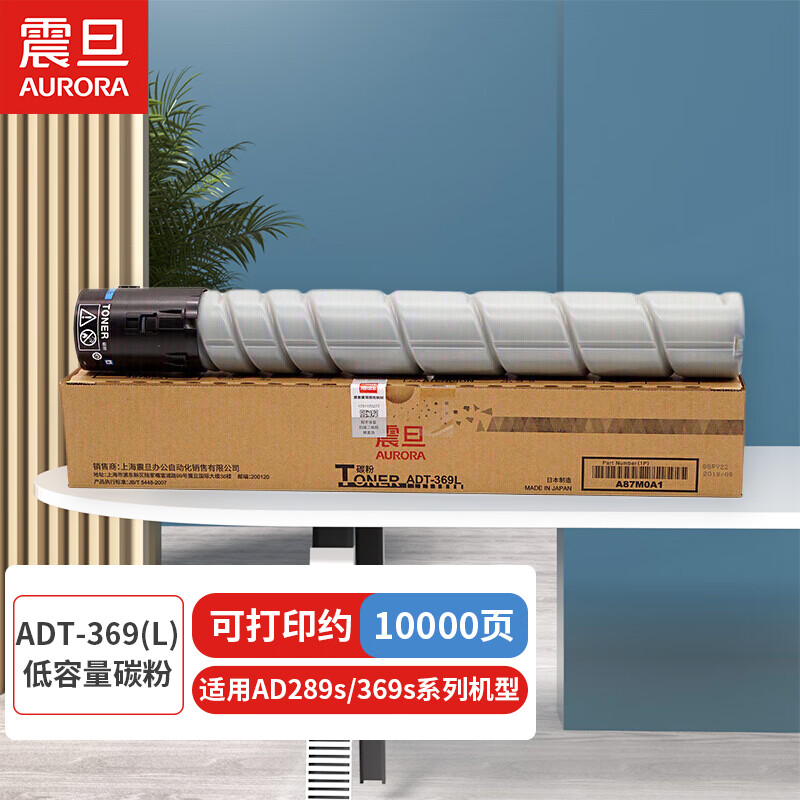 震旦(AURORA) ADT-369(L)低容量碳粉(适用AD289s/369s系列机型)约10000页