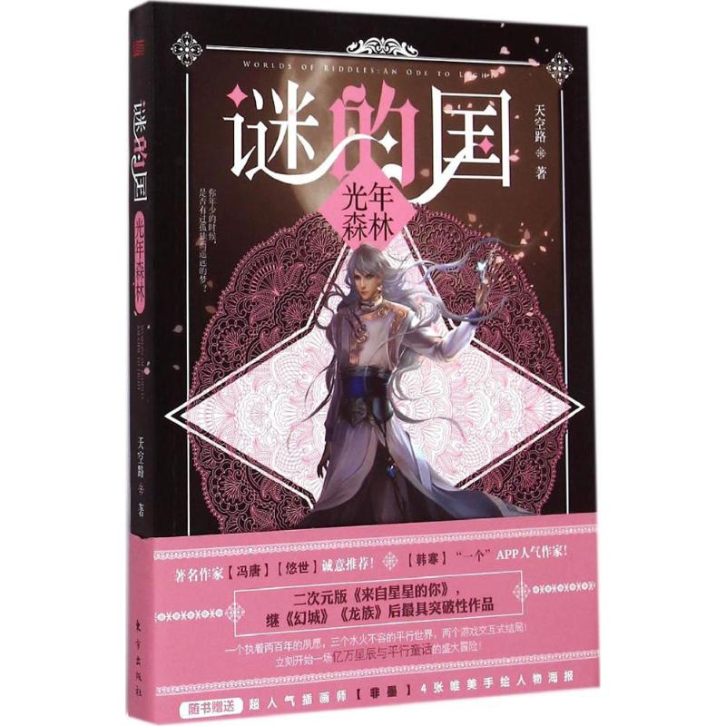 【M】谜的国-9787506079839