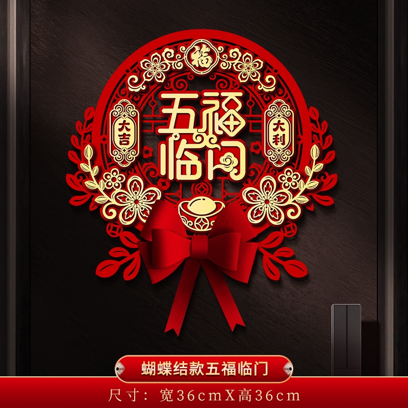 龙年福字米魁门贴新年贴纸春节布置入户门挂过年装饰用品挂件