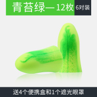 耳塞级隔音防噪音睡眠专业降噪静音睡觉专用学生防吵女耳罩 【12枚】青苔绿加强版-收藏加购送3D眼罩-4个便携盒M