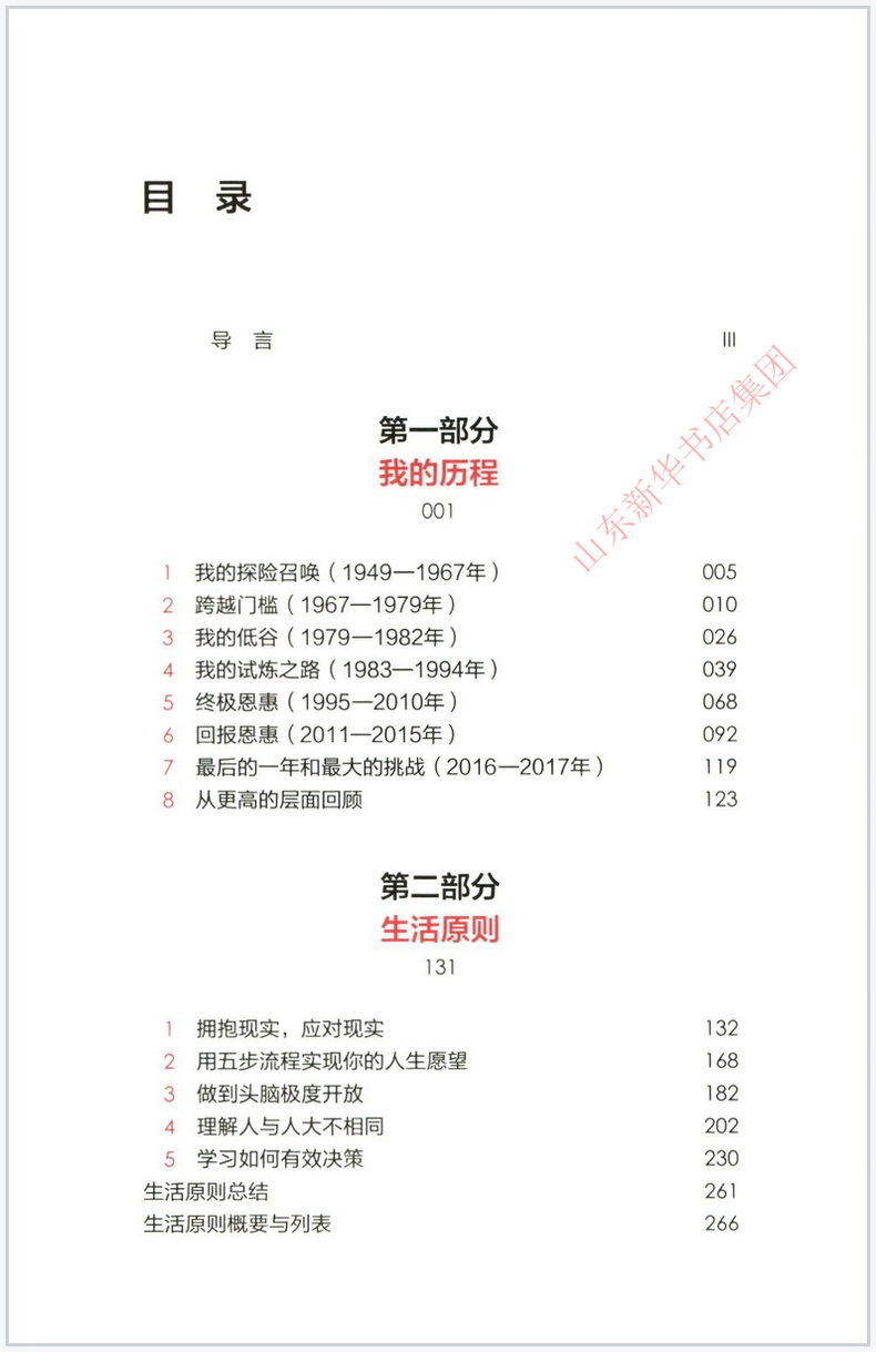 [正版]原则Principles 瑞达利欧 中文版 比尔盖茨罗辑思维罗振宇 华尔街投资人桥水基金 债务危机 企业商业管高清大图
