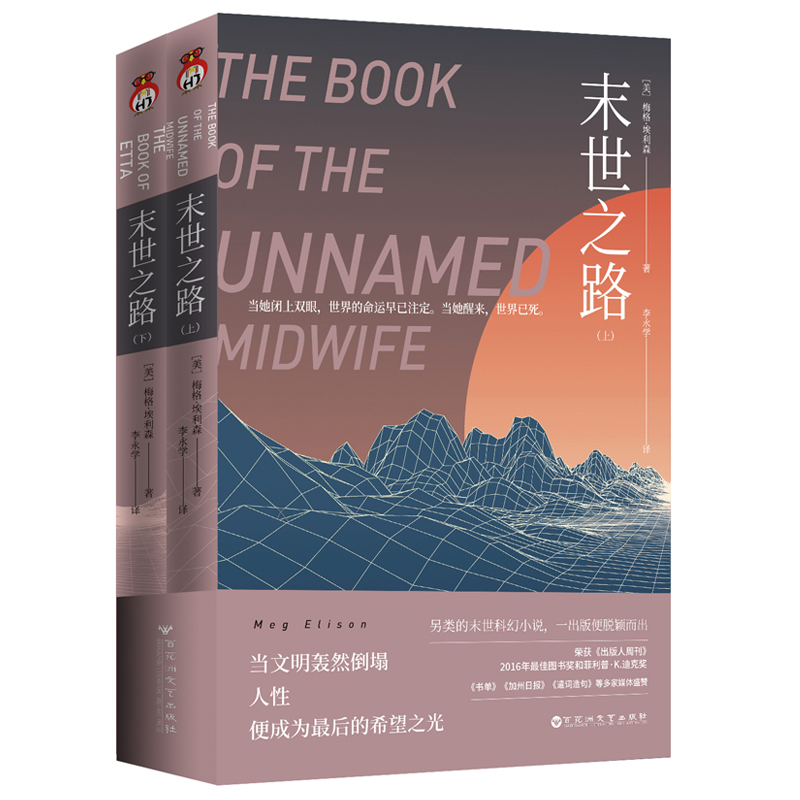 [M]末世之路(全2册)-9787550033023高清大图