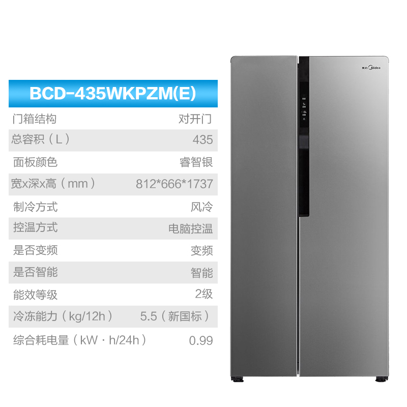 美的(Midea)BCD-435WKPZM(E) 435升 变频智能 风冷无霜 对开门双门双开门节能静音家用冰箱