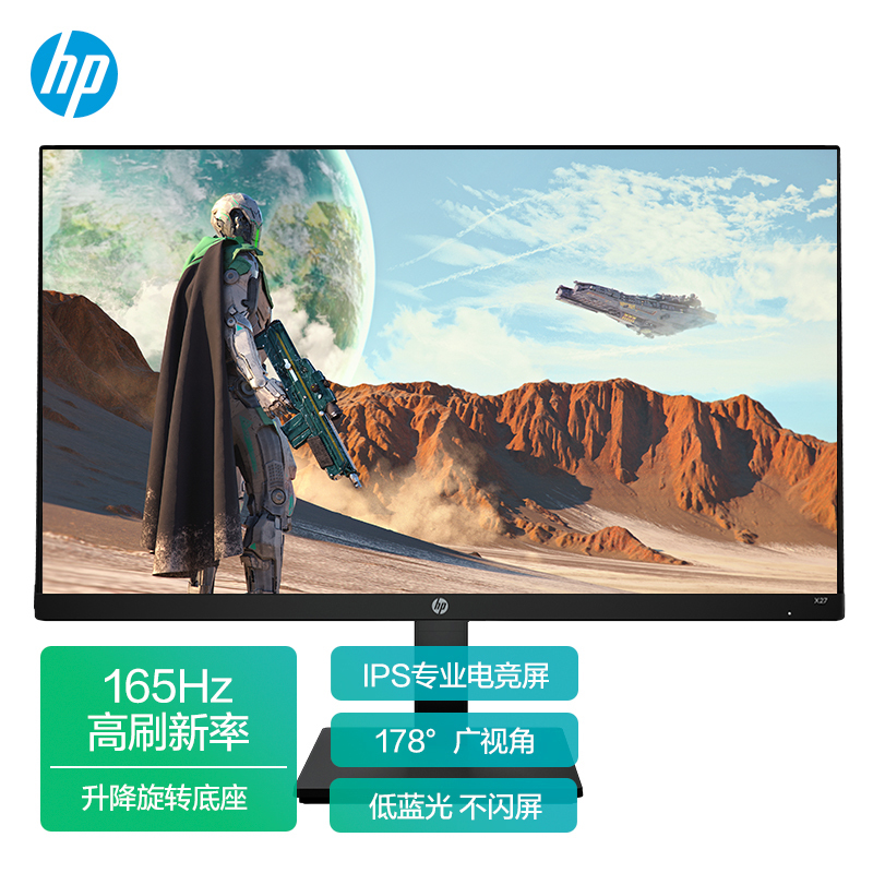 惠普(HP)暗影精灵X27显示器 27英寸高清 Fast IPS 165Hz 99% sRGB色域电竞游戏家用商务办公大屏 升降旋转电竞显示器