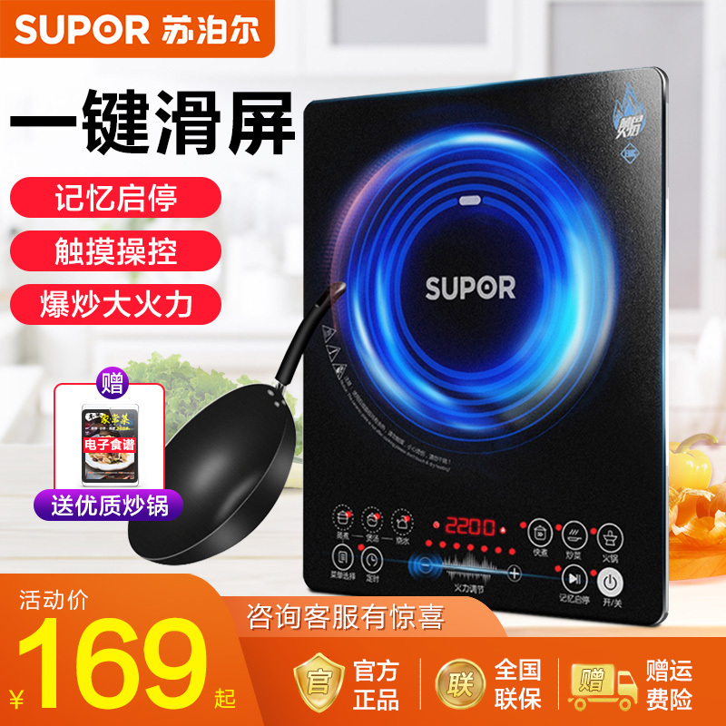 苏泊尔(SUPOR)电磁炉套装家用火锅多功能炒菜一体2200w大功率整版滑控电磁灶炒锅SDHCB9E88C-220