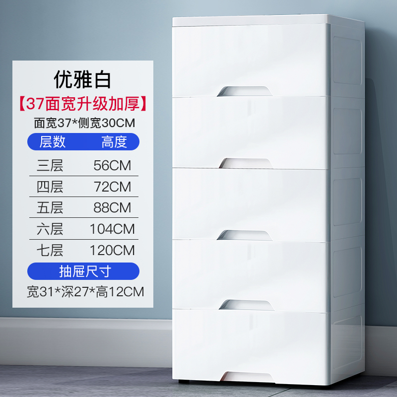 20/25/30/37cm面宽夹缝收纳柜抽屉式储物柜厨房置物架塑料收纳箱收纳柜三维工匠 37宽-优雅白【纯白框】4层【收藏关注-发顺丰】