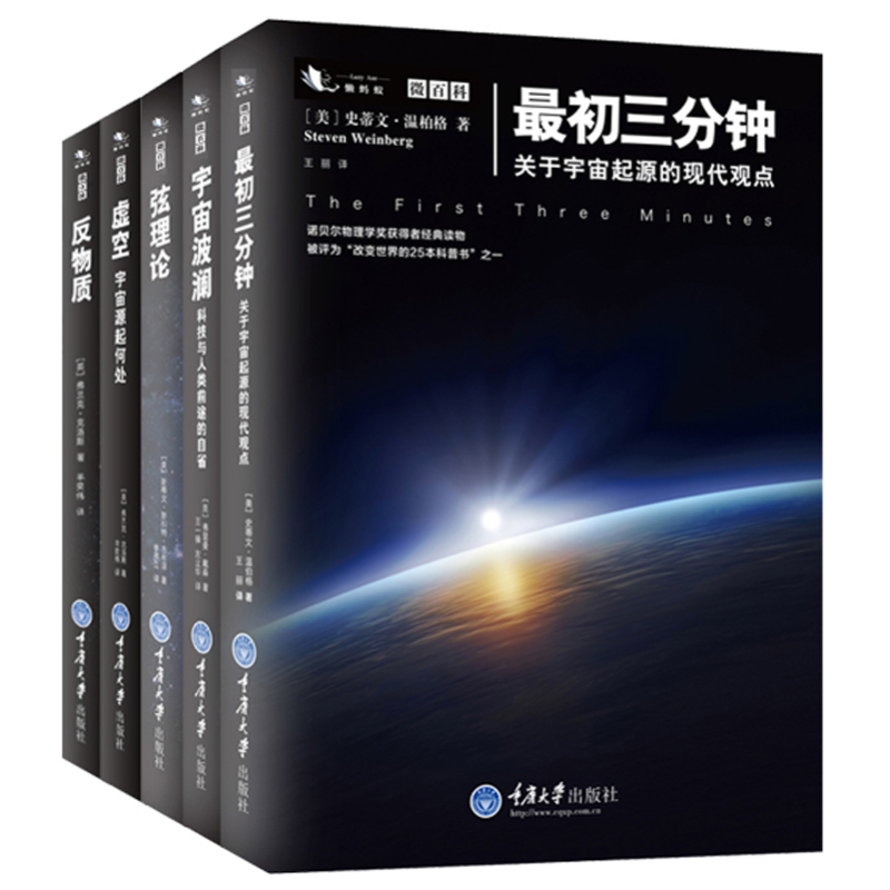 [正版] 微百科系列全5册 弦理论+宇宙波澜+三分钟+反物质+虚空 天文书籍 宇宙星空天文学科普书籍 物理的本质 百科