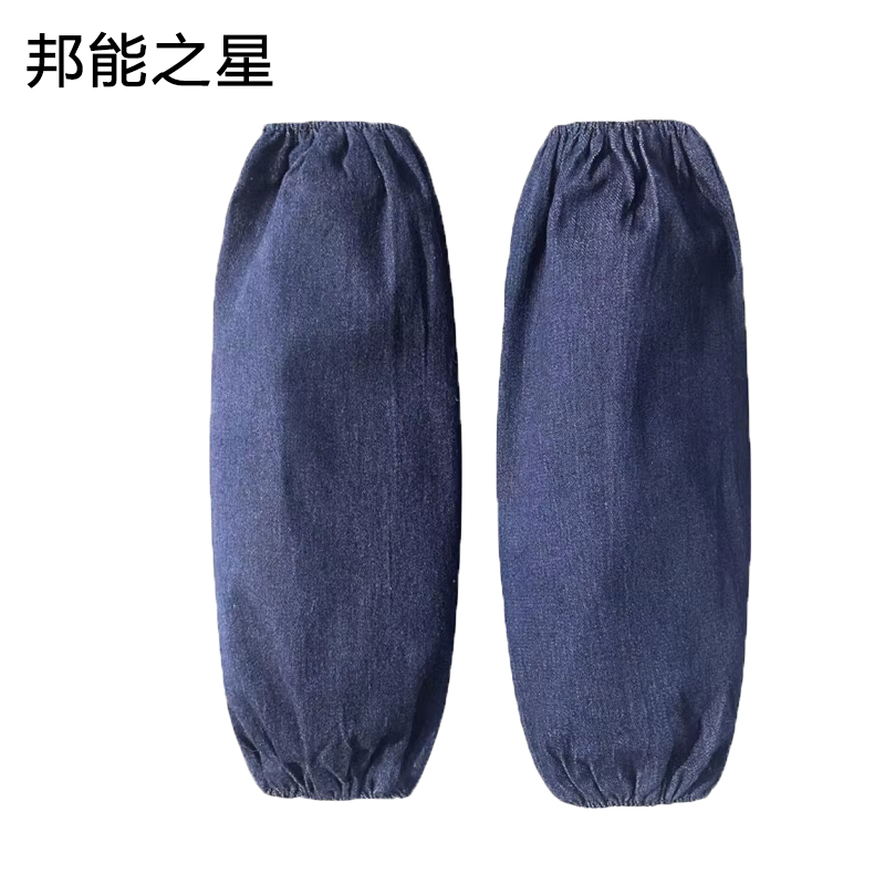 邦能之星牛仔套袖劳保耐磨防污布套袖机械搬运帆布手臂套袖1双/对(牛仔款)高清大图