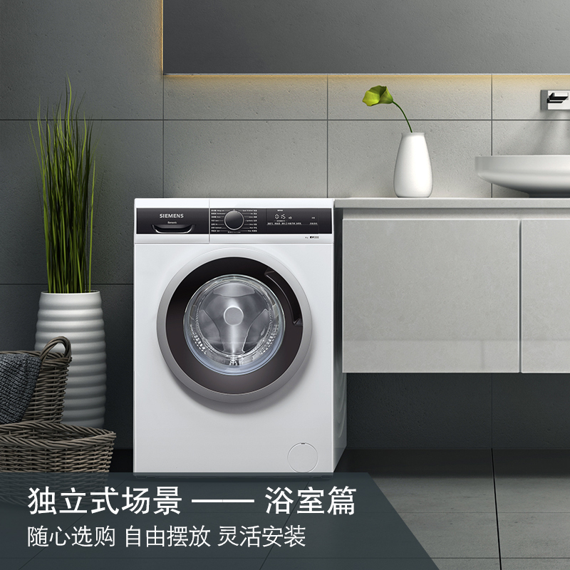 西门子 8公斤 变频滚筒洗衣机 除菌液 防过敏程序 高温筒清洁 XQG80-WM12N1J01W