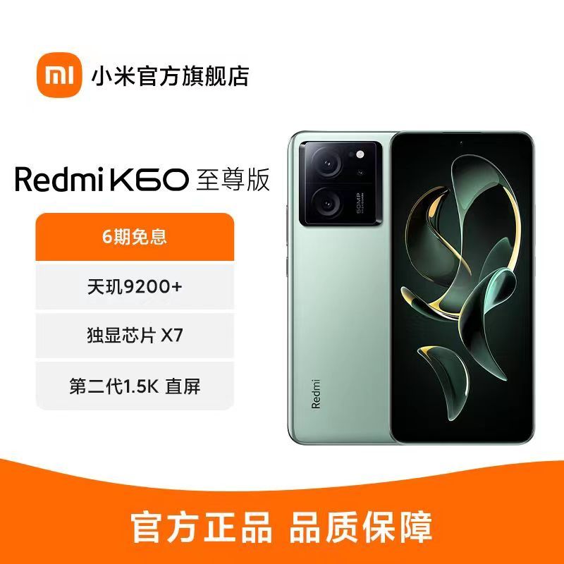 Redmi K60 至尊版 天玑9200+ 独显芯片X7 1.5K直屏 索尼IMX800 光学防抖 16GB+1TB 墨羽 小米红米