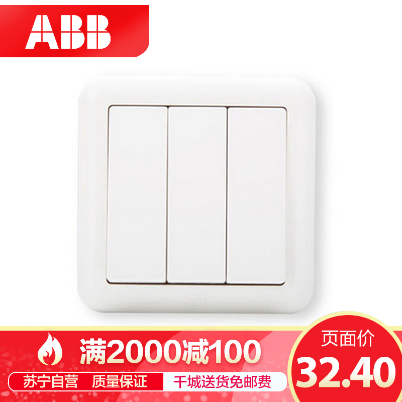瑞士ABB 开关插座 德静三位双控开关 10AXAJ107