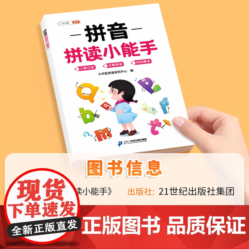 拼音拼读训练一年级专项练习册拼读训练小能手教材全套每日一练训练神器26个汉语拼音字母表小学语文人教版声母韵母拼读全表启蒙高清大图