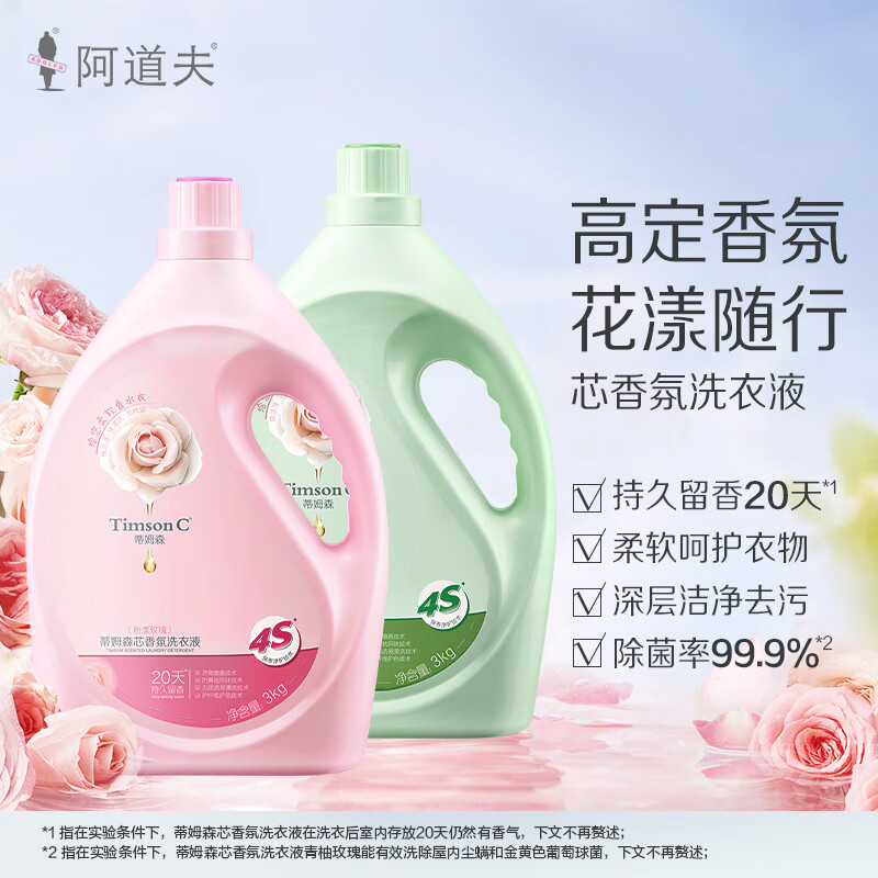 蒂姆森-芯香氛洗衣液(青柚玫瑰) 3kg
