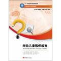 学前儿童数学教育