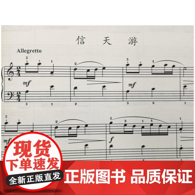 钢琴基础教程1 修订版 钢基1 扫码配套视频 高等示范院校示范教材 钢琴入门 韩林申李晓平徐斐周荷君 著 西洋音乐