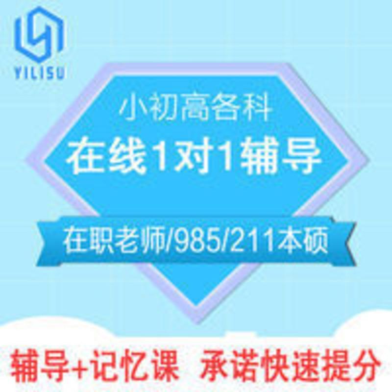 小学初中高中在线一对一辅导网络家教数学物理化学英语文史地生政 轻松记忆初中史地生化英