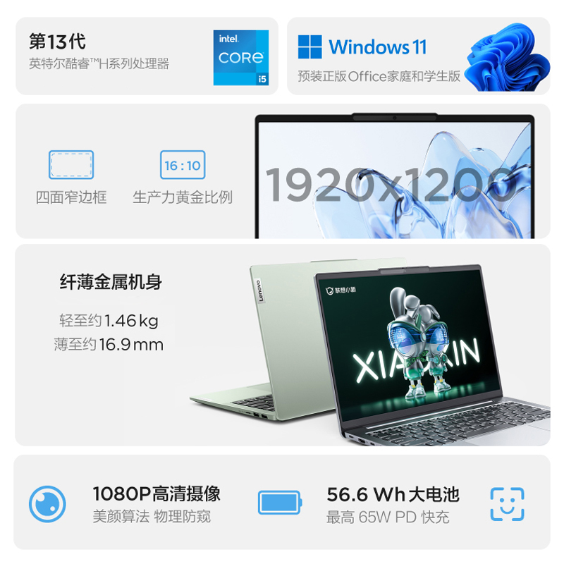 联想(Lenovo)小新14 新品2023酷睿14英寸轻薄笔记本电脑(13代标压i5/16G/512G/16:10)灰 IPS雾面网课学习学生设计本联想苏宁自营高清大图