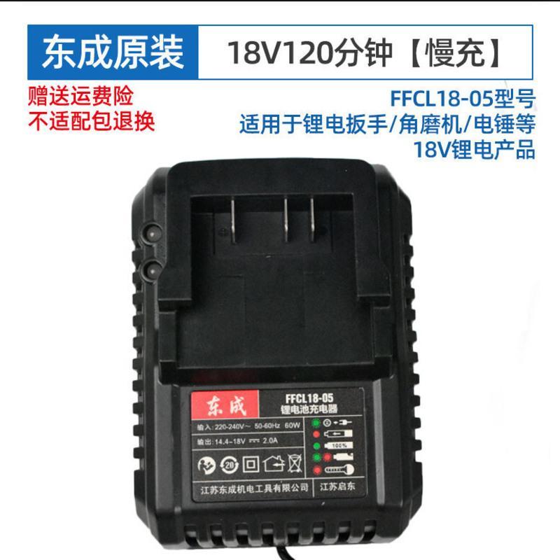 18v通用快充东成款东城dca电动冲击扳手座充18v12v锂电钻充电钻锂电池