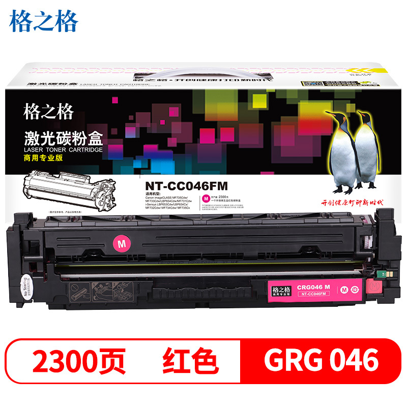 格之格(G&G) NT-CC046FM(商用专业版)红色硒鼓CRG046M