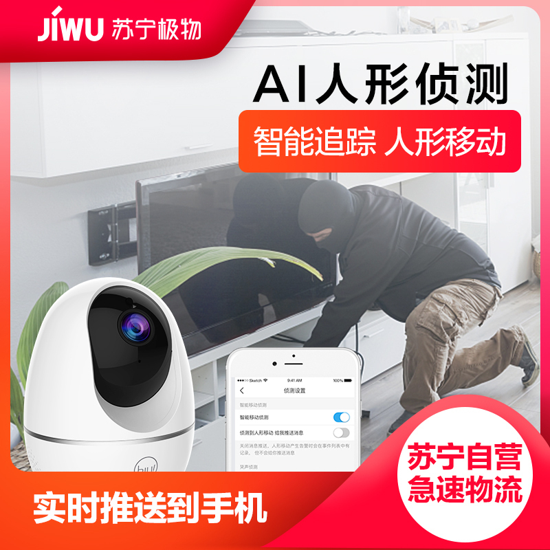 [热卖]苏宁小Biu智能摄像头云台版 1080P全高清 360°全景 监控摄像头 儿童看护 双向对讲 红外夜视