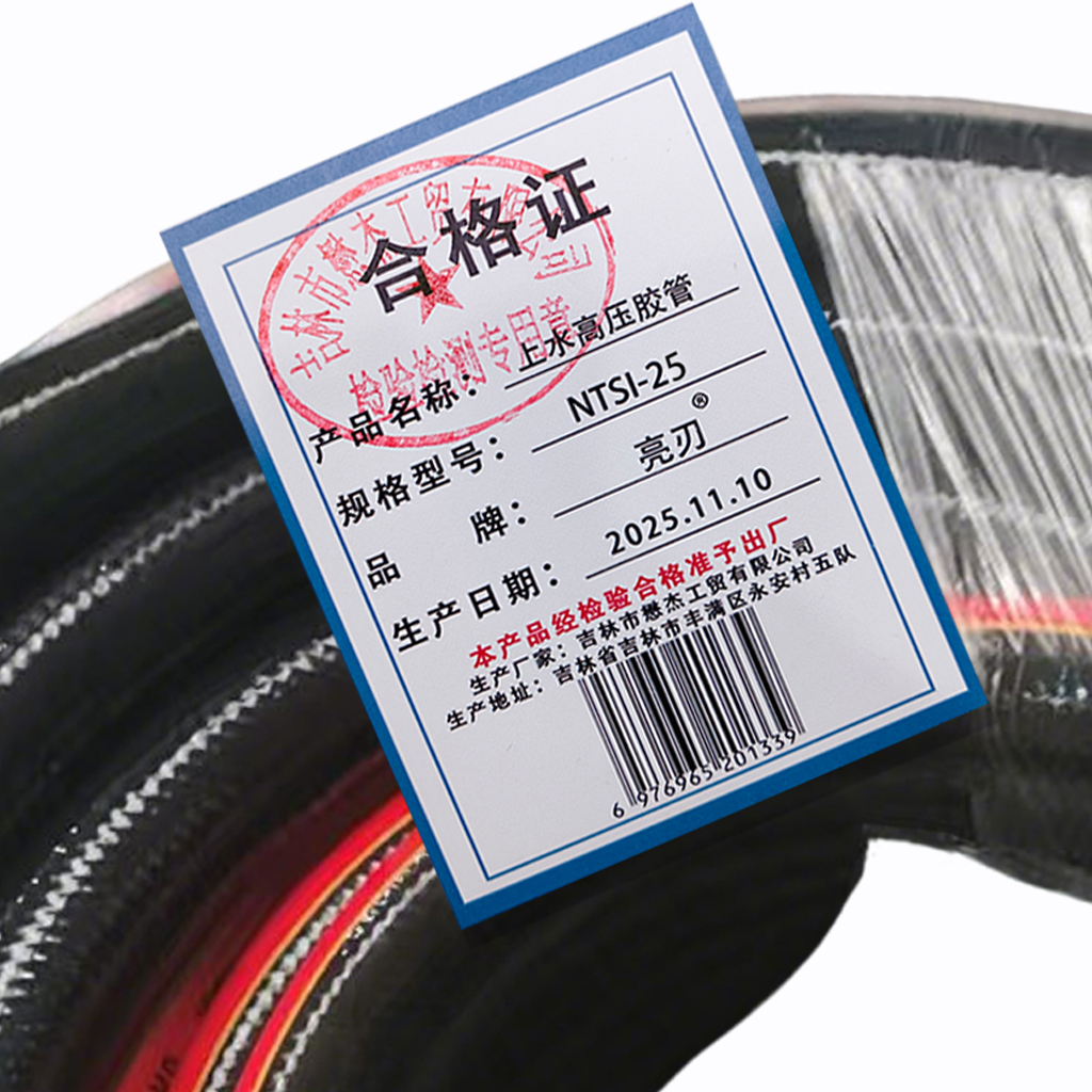 亮刃 上水高压胶管 NTSI-25 米高清大图