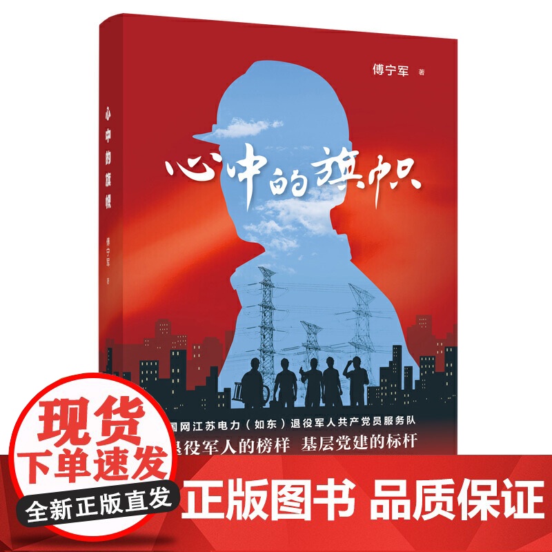 心中的旗帜高清大图