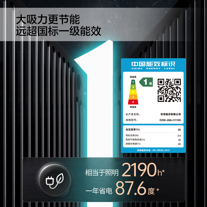 华帝(vatti)油烟机C3小魔盒 超薄近吸侧吸式烟机70cm小尺寸23立方大吸力挥手自动感应换装优选油烟机i111C3