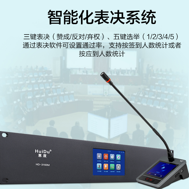 惠度会议系统HD-3160D金属材质专业话筒轻便耐用黑色商务设计高清大图