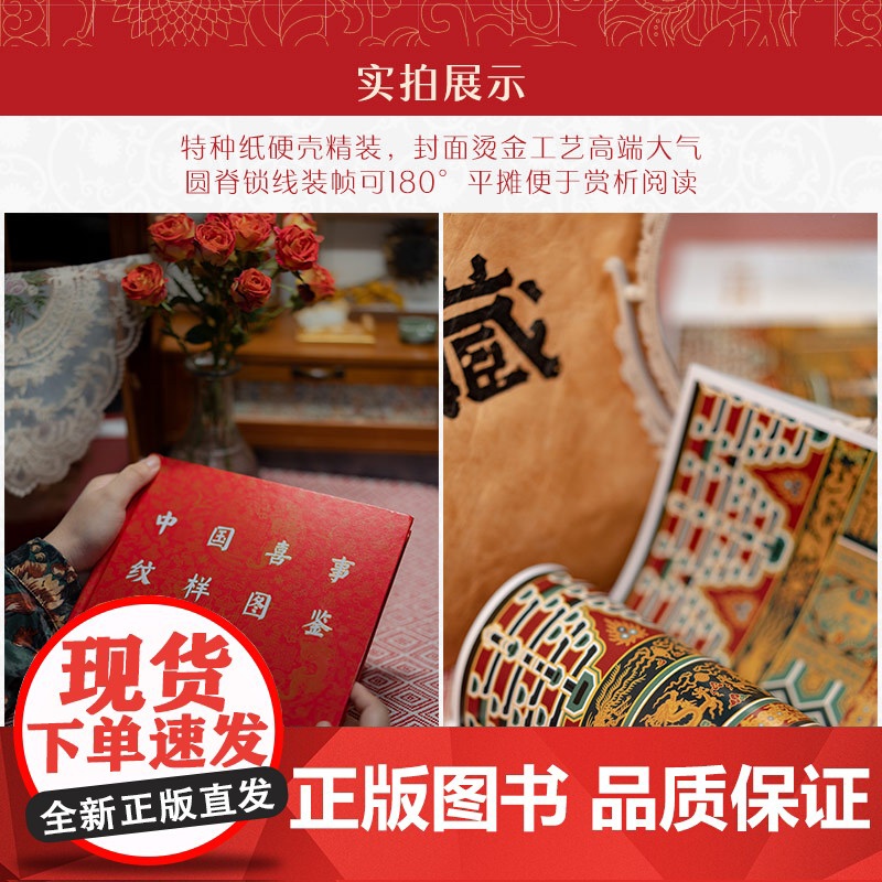 店 中国喜事纹样图鉴 精装版 配色设计色彩搭配方案大典古风国风装饰纹样鉴赏书籍 电子工业出版社高清大图