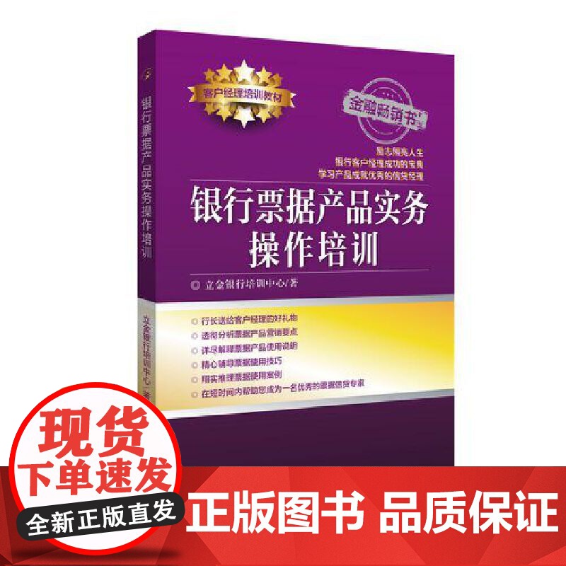银行票据产品实务操作培训高清大图