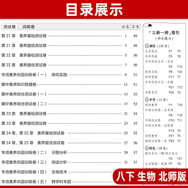 生物+地理]人教版 2本 七年级下 [正版]2024版五年中考三年模拟七八九年级上册生物政治历史地理下册人教版北师初中5高清大图