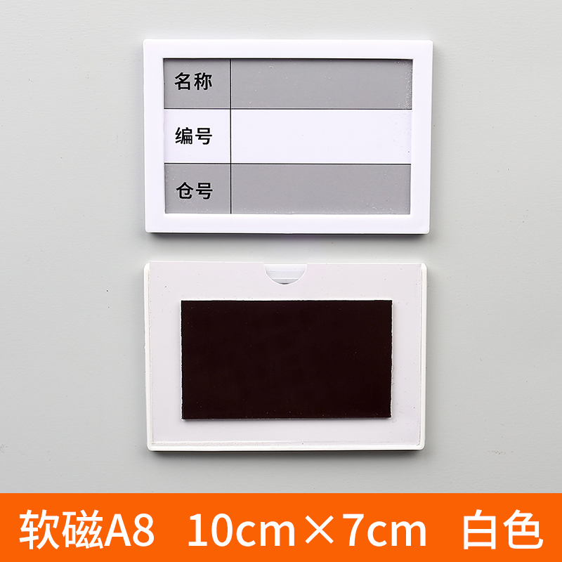 珂攸洋磁吸标签牌白色 磁吸标签牌白色100*70mm个