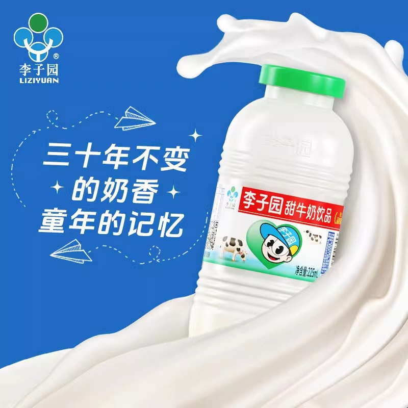 李子园 甜牛奶 混口味 225ml*10瓶 学生儿童风味早餐奶饮品