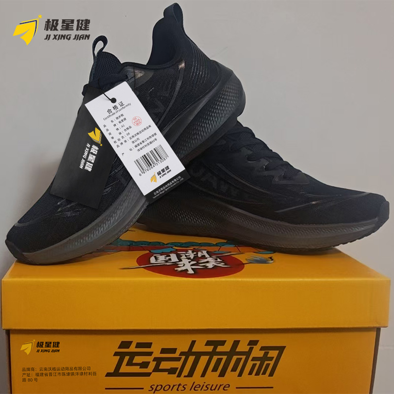 极星健 跑步鞋 A1 双高清大图