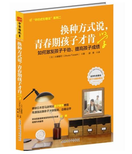 [醉染正版]正版区域3册 换种方式做,青春期孩子才肯听+换种方式说青春期孩子才肯学+如何引导,青春期孩子才肯听 正面高清大图