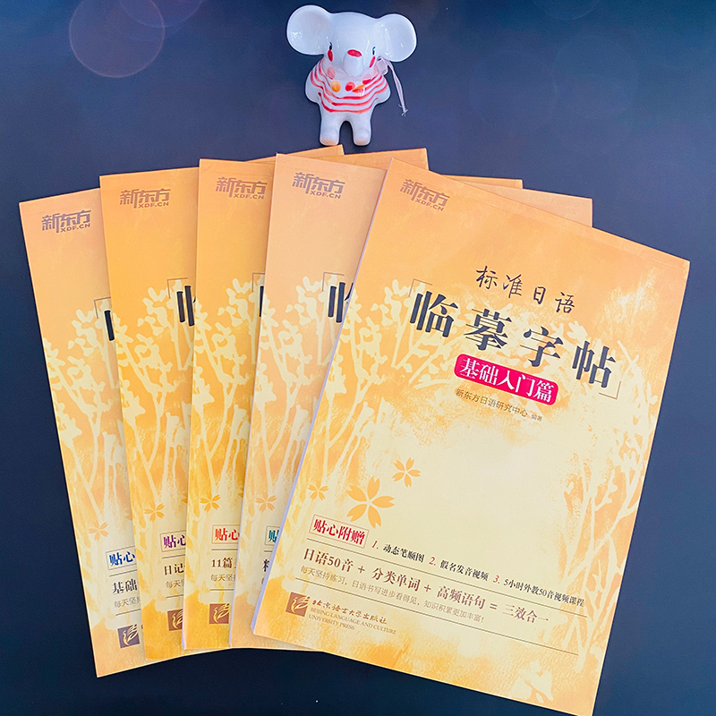 [正版]标准日语临摹字帖:基础入门+初级词汇+常用句子+日记书信+美文诗歌(共5本)生活场景日语 日语谚语 高频语句高清大图