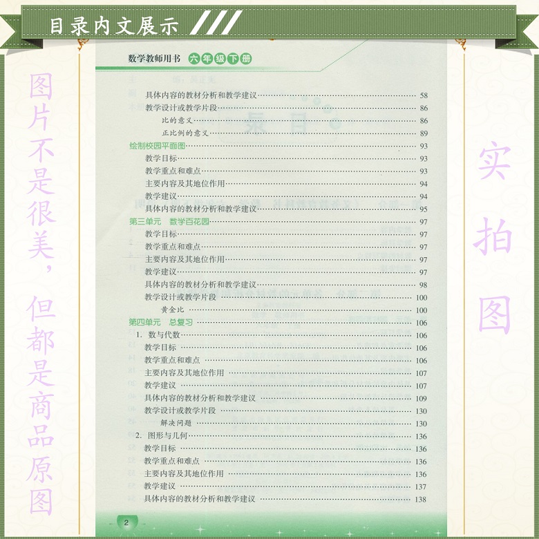 [正版]小学教师用书数学6年级下册北京版教师用书六年级数学下册北京课改数学六年级下册教师教学参考北京出版社教科书六下数高清大图