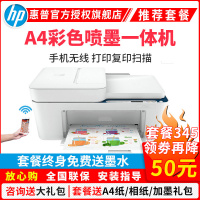 惠普(hp)4178彩色喷墨无线wifi打印机一体机 彩色家用照片打印机 家庭学生A4作业文档资料多功能打印 小型家用办公 照片相片打印 手机无线连接打印升级版惠普2621 套餐三