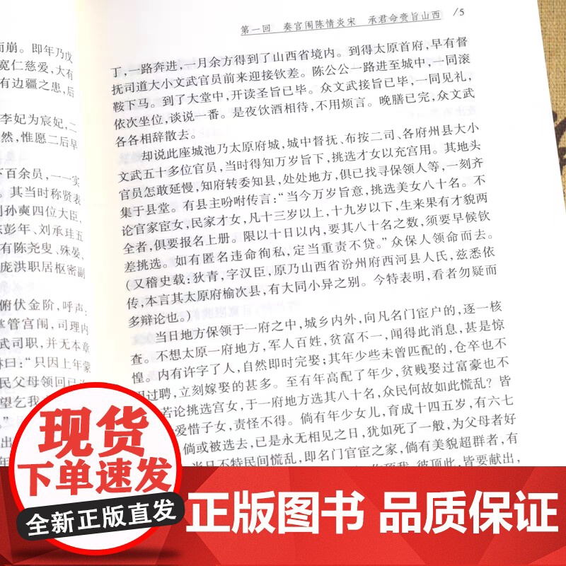 中国古典小说普及文库:狄青五虎将全传 (清)李雨堂著集原汁原味品经典赏心悦目读名著中国古典文学白话长篇武侠小说书籍高清大图