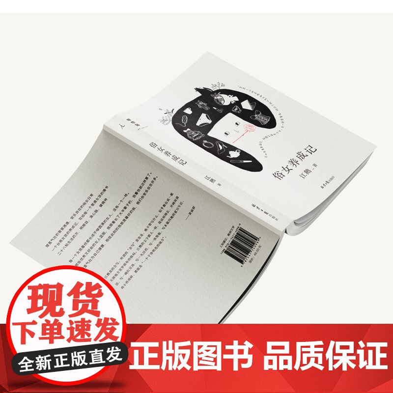 俗女养成记 江鹅著 豆瓣高分超人气剧集同名原著 陈嘉玲自传 南风窗 老派少女购物路线 散文 北京日报出版社 正版书籍高清大图