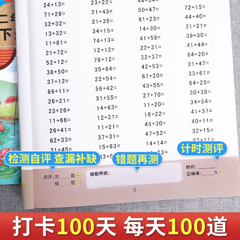 [上册]语数专项训练全7册 小学二年级 [正版]二年级数学口算天天练 上下册每天100题口算题卡人教版口算练习册同步思维图片